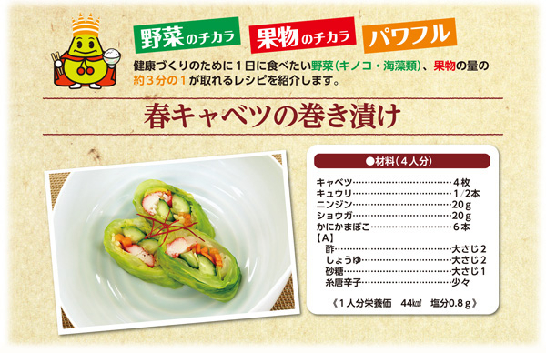 春キャベツの巻き漬け