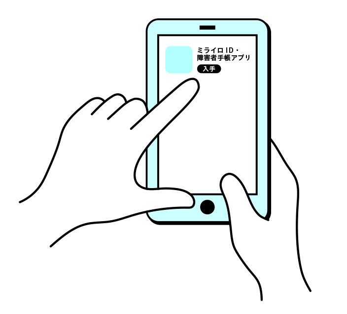 アプリをダウンロードするイラスト