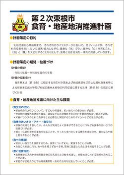第２次東根市食育推進計画（概要版）