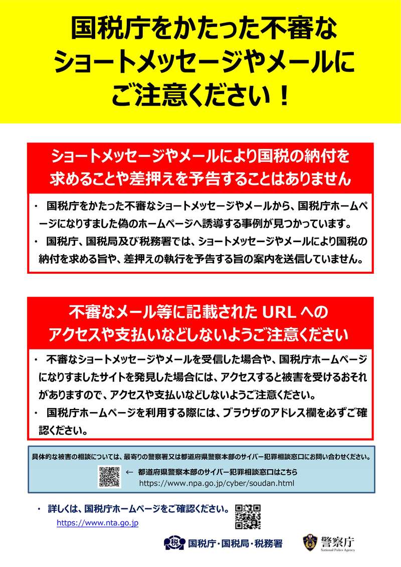 国税庁よりお知らせ２