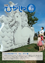 令和4年6月1日号画像