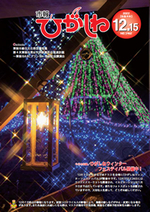 令和4年12月15日号画像