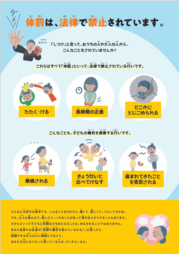 令和3年度こども家庭庁リーフレット（裏面）