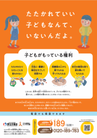 たたかれていい子どもなんて、いないんだよ