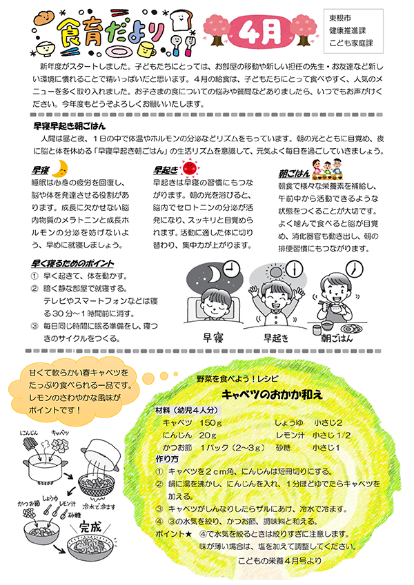 公立保育所食育だより4月号