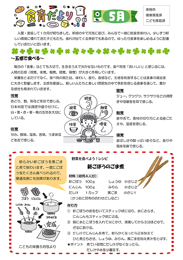 公立保育所食育だより５月号