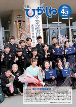 令和5年4月1日号画像