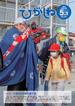 令和5年5月1日号