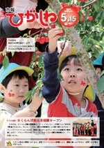 令和5年5月15日号画像
