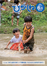 令和5年6月1日号画像