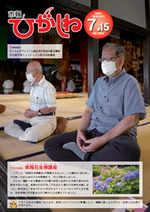 令和5年7月15日号画像