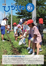 令和5年8月1日号画像