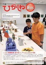 令和5年8月15日号画像