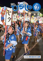 令和5年9月1日号画像