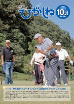 令和5年10月1日号画像