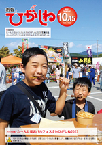 令和5年10月15日号画像