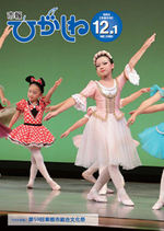 令和5年12月1日号画像