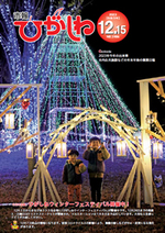 令和5年12月15日号画像