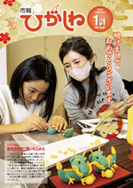 令和6年1月1日号画像