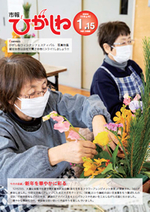 令和6年1月15日号画像