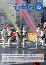 令和6年2月1日号画像