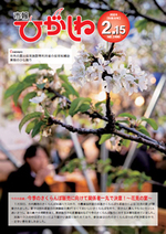 令和6年2月15日号画像