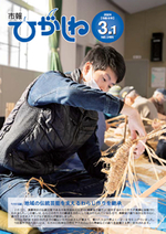 令和6年3月1日号画像