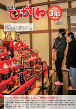 令和6年3月15日号画像