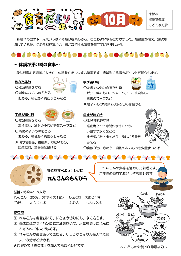 公立保育所食育だより10月号