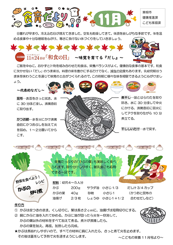公立保育所食育だより11月号