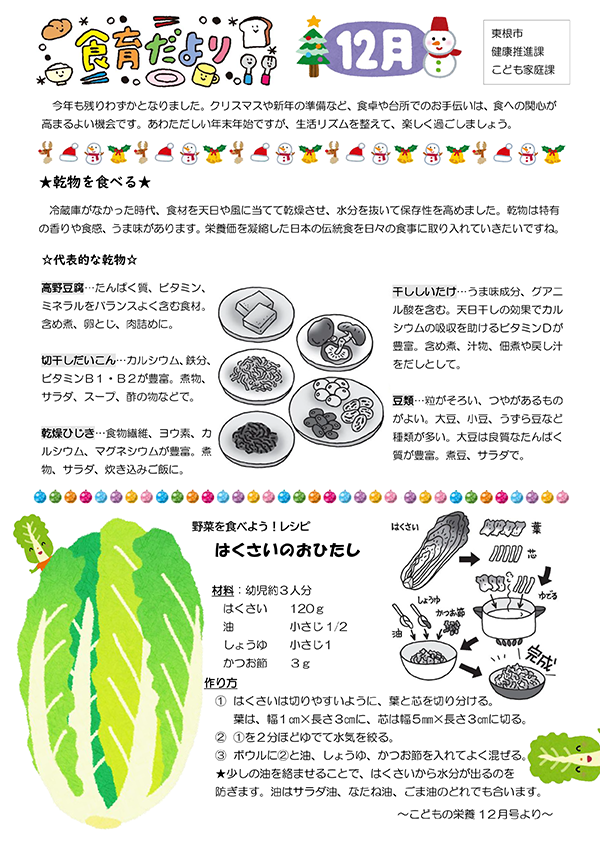 公立保育所食育だより12月号