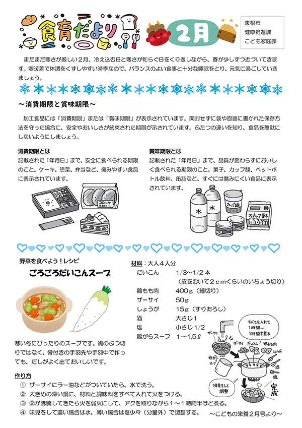 公立保育所食育だより2月号