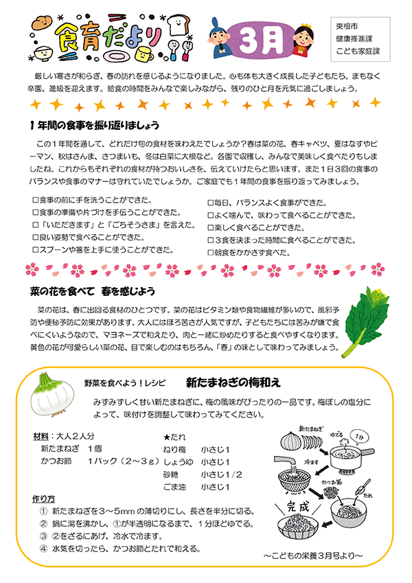 公立保育所食育だより3月号表紙