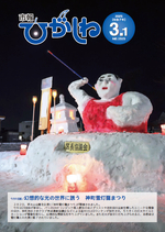 令和7年3月1日号画像