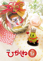 令和7年1月1日号画像