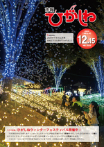 令和6年12月15日号画像