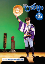 令和6年12月1日号画像