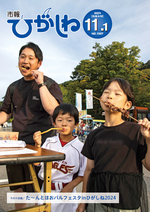 令和6年11月1日号画像