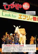 令和6年10月15日号画像