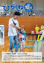 令和6年10月1日号画像