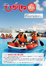 令和6年9月15日号画像