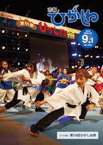 令和6年9月1日号画像