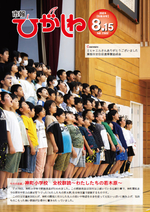 令和6年8月15日号画像