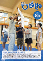 令和6年8月1日号画像