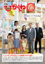 令和6年7月15日号画像