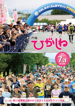 令和6年7月1日号画像