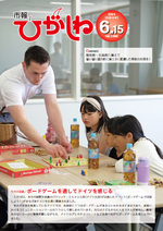 令和6年6月15日号画像