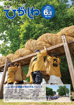 令和6年6月1日号画像