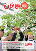 令和6年5月15日号画像