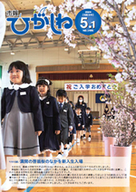 令和6年5月1日号